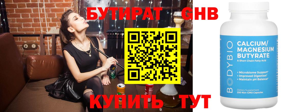 Бутират BDO Артёмовский