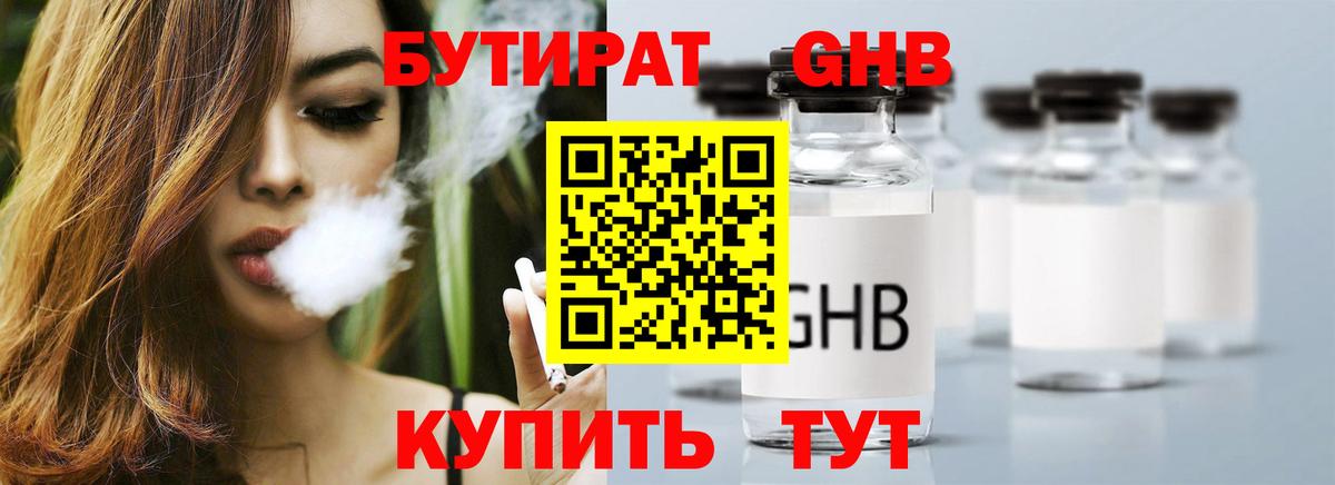 Бутират 99%  Вход с VPN  Артёмовский 