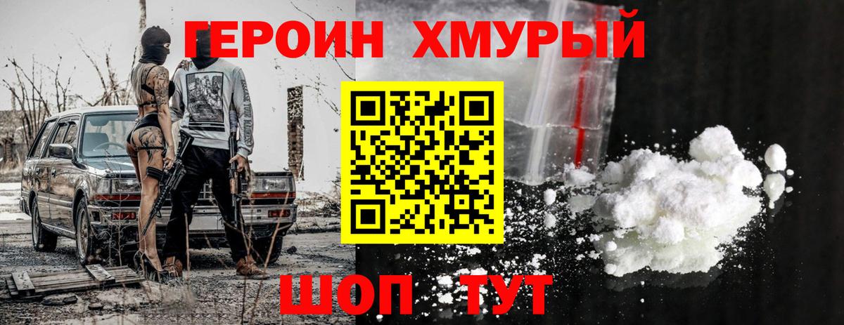 Героин белый Артёмовский
