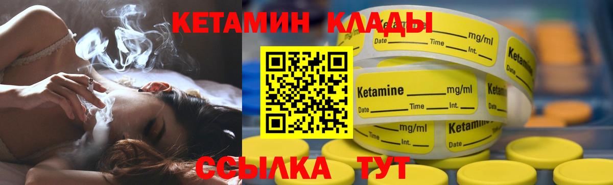 КЕТАМИН VHQ  Вход с VPN  Артёмовский 