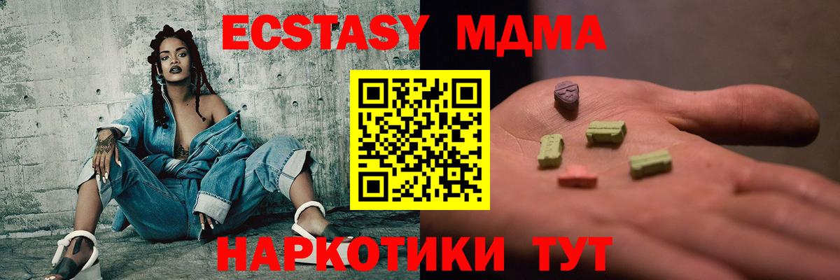 МДМА кристаллы  Вход с VPN  Артёмовский 