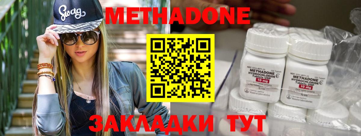 МЕТАДОН кристалл  Метадон methadone  Вход с VPN  Артёмовский 